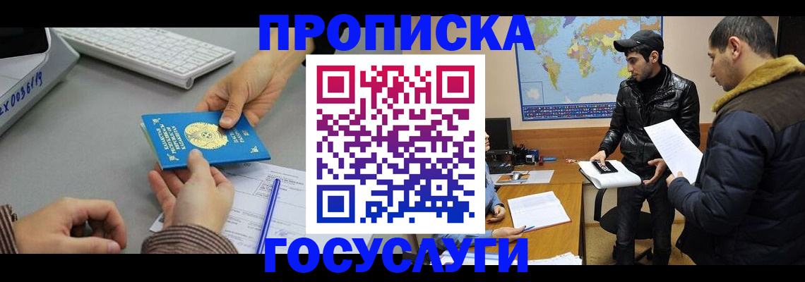 купить прописку в Шилке